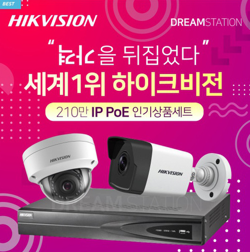 하이크비전 IP네트워크 POE 자가설치 세트 / 4K 지원 NVR 카메라 CCTV