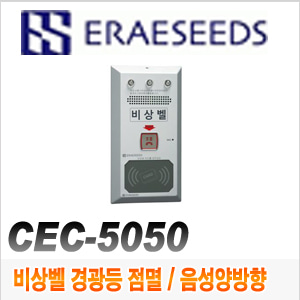 [ERAESEEDS] CEC-5050