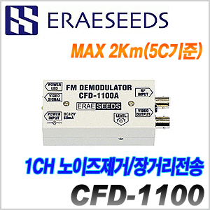 [ERAESEEDS] CFD-1100