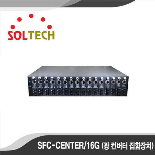[광컨버터][SOLTECH] - SFC-CENTER/16G