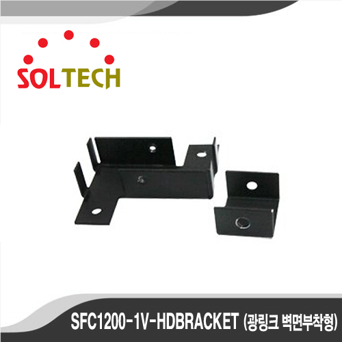 [광컨버터][SOLTECH] - SFC1200-1V-HDBRACKET