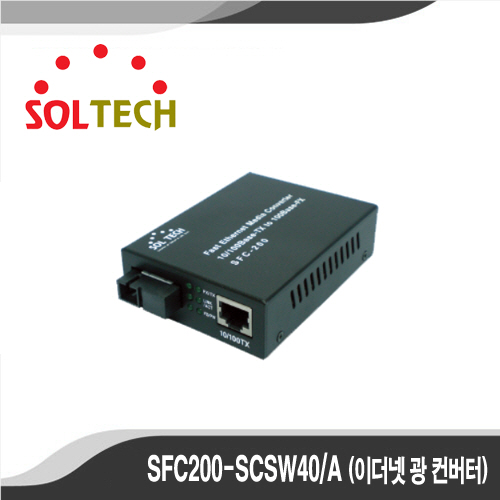 [광컨버터][SOLTECH] - SFC200-SCSW40/A