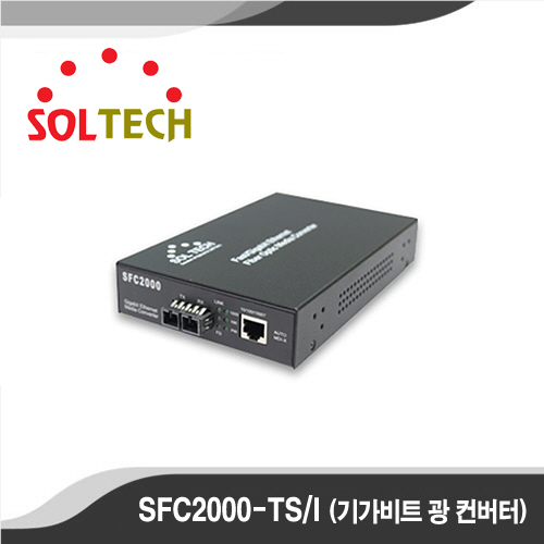 [광컨버터][SOLTECH] - SFC2000-TS/I