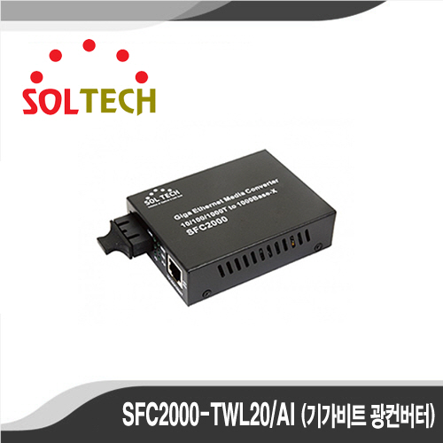 [광컨버터][SOLTECH] - SFC2000-TWL20/AI
