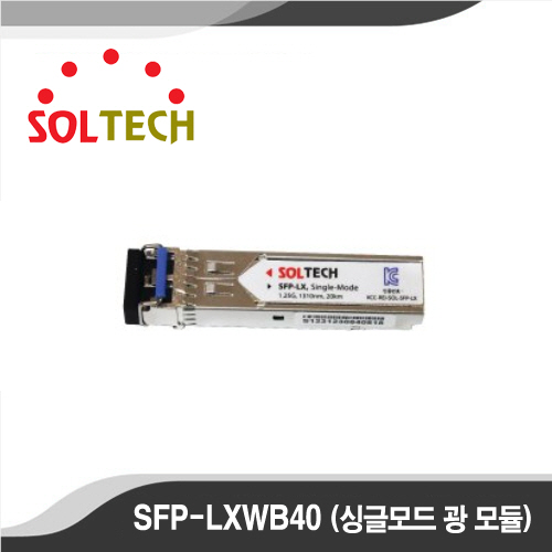 [광모듈][SOLTECH] - SFP-LXWB40